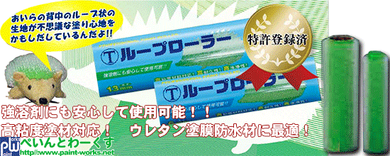 １液ウレタン防水材 フローン０１Ｘ(東日本塗料)【防水塗料】塗料